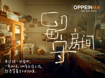 《留守房間》如何讓歐派成為中秋營(yíng)銷戰(zhàn)的顯眼包？