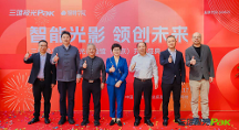 落子首都！三雄極光首家智能照明品牌體驗(yàn)館盛大啟幕