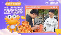 第 一個(gè)吃螃蟹的人！螃蟹游戲服務(wù)網(wǎng)竟然親自送螃蟹上門