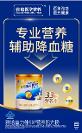 血糖高怎么控制效果好？雅培益力佳SR您的控糖好幫手