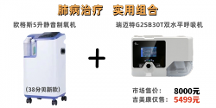 吉美康西安呼吸機(jī)專(zhuān)賣(mài)店：買(mǎi)瑞邁特瑞思邁呼吸機(jī)送5升制氧機(jī)！