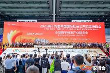 2023第十九屆CPSE安博會深圳開幕，首屆世界數(shù)字城市大會同期舉行
