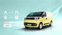 上汽大通MAXUS發(fā)布新能源輕型車品牌“大拿”，為“全球新能源輕型車領(lǐng)導者”再添證明