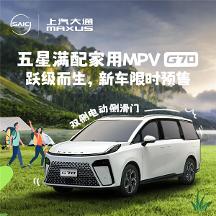 相較傳祺E8，五星滿配家用MPV上汽大通MAXUS G70有哪些特別之處？