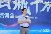 迎家居消費新趨勢，歐派“1+5”系統(tǒng)巡回培訓(xùn)會完美收官