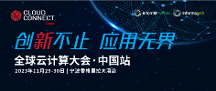 全球云計(jì)算大會(huì)?中國(guó)站倒計(jì)時(shí)一個(gè)月！亮點(diǎn)公布！