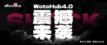 WotoHub 4.0海外紅人營(yíng)銷神器： TikTok帶貨紅人全量上線，紅人資源突破2000萬(wàn)
