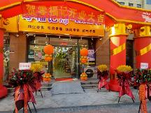 零福記休閑零食低投入高回報(bào)，成為大眾創(chuàng)業(yè)新選擇