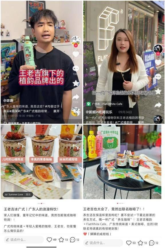 當(dāng)王老吉遇上咖啡，百年老字號年輕化的又一次嘗試