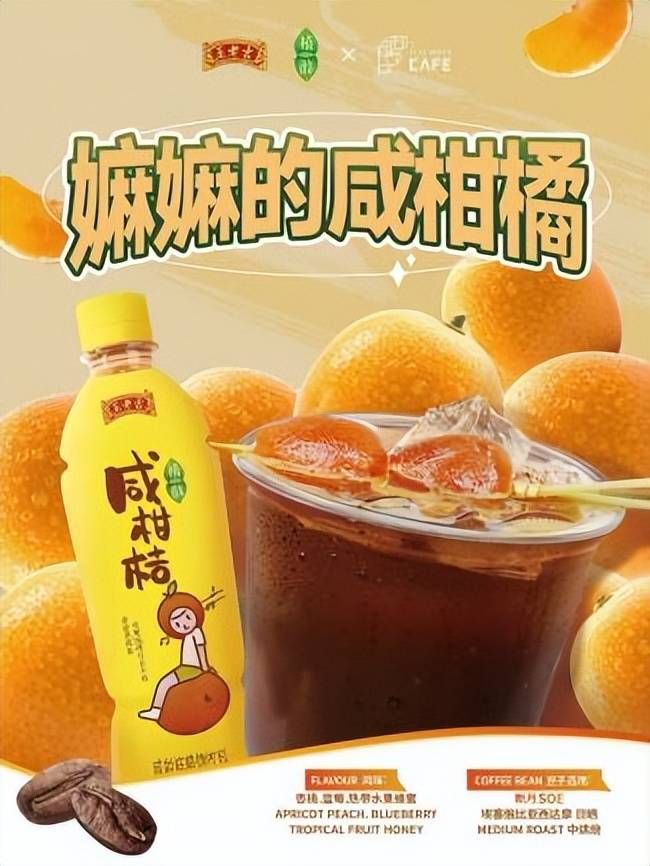 當(dāng)王老吉遇上咖啡，百年老字號年輕化的又一次嘗試