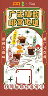當(dāng)王老吉遇上咖啡，百年老字號年輕化的又一次嘗試