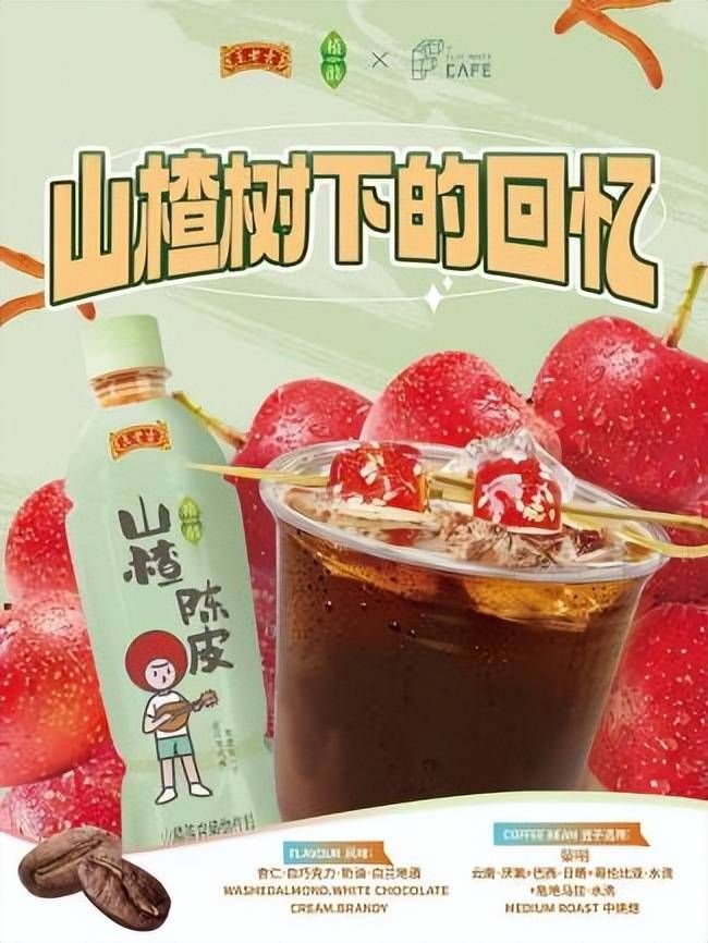 當(dāng)王老吉遇上咖啡，百年老字號年輕化的又一次嘗試