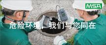梅思安（MSA）推出新一代氣體檢測儀，借助互聯(lián)平臺打造安全堡壘