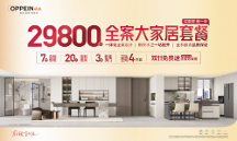 歐派29800全案大家居套餐 加速國內(nèi)家裝行業(yè)轉(zhuǎn)型