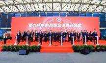 第九屆中國國際全印展圓滿閉幕,為印刷業(yè)高質(zhì)量發(fā)展注入強(qiáng)勁動能