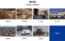 悅熙達(dá)：為您提供一站式物流服務(wù)，打造定制化物流運(yùn)輸解決方案
