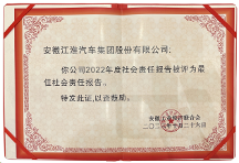 江淮汽車2022年度社會責(zé)任報(bào)告獲肯定，斬獲權(quán)威榮譽(yù)稱號
