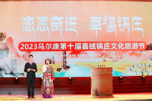 奮進(jìn)新征程，煥新馬爾康 馬爾康第十屆嘉絨鍋莊文化旅游節(jié)系列活動(dòng)圓滿結(jié)束