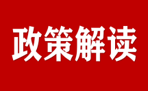 關(guān)于《大理州數(shù)據(jù)要素市場(chǎng)化配置改革行動(dòng)計(jì)劃》的政策解讀