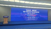 科學(xué)源于想象力 “機(jī)甲第 一人”孫世前應(yīng)邀參加中日文化產(chǎn)業(yè)交流