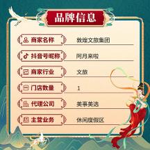 極星案例｜巨量本地推助推敦煌文旅強(qiáng)勢(shì)破圈，霸榜全國(guó)月榜第一