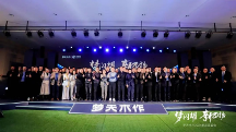 夢(mèng)閃耀 新飛揚(yáng) 夢(mèng)天木作2024新品品鑒會(huì)盛大啟幕，臻美收官！