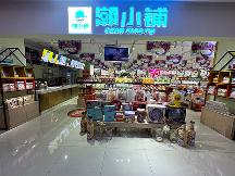 潮小鋪休閑零食推動休閑食品行業(yè)升級，打造全新消費體驗