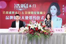 浩爵盛世官宣張曦文為品牌代言人，開(kāi)啟創(chuàng)新之路