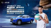 還在看皮卡車品牌排行榜選車？懂行的車友都在關(guān)注福利可觀的它