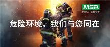 如何正確使用、合理選購(gòu)供氣式呼吸器，梅思安(MSA)告訴你答案