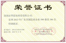 喜訊！卡兒酷榮登2023年廣東省制造業(yè)企業(yè)500強(qiáng)！