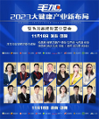 2023.11.18，大秦攜手《毛加》邵陽招商會圓滿舉辦
