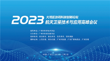 匯聚空天“星”力量，共赴大灣區(qū)空天發(fā)展新未來
