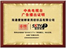 喜嫁家紡榮登CCTV廣告展播，升級品牌影響力