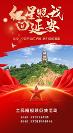 “紅星照我回延安” 全民短視頻征集活動(dòng)正式啟動(dòng)，邀您一起參與！