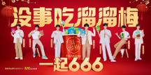 叮！主線任務(wù)已刷新丨溜溜梅攜手時代少年團邀你共赴“梅”味之旅