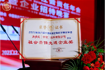 堅持長期主義，加多寶斬獲“中國食品企業(yè)社會責(zé)任先進(jìn)企業(yè)獎”