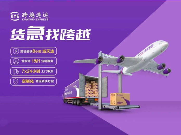 跨越物流查單時(shí)效快 塑造行業(yè)好口碑