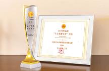 三旺通信董事長(zhǎng)熊偉榮獲“十大創(chuàng)新工匠”稱號(hào)！