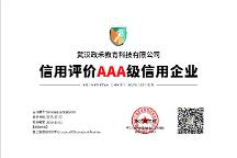 武漢政禾教育榮獲“AAA級(jí)誠(chéng)信供應(yīng)商”，樹(shù)立教培行業(yè)誠(chéng)信新標(biāo)桿