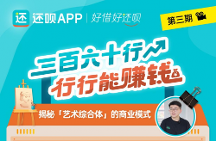 還唄讓金融活水流到實(shí)體經(jīng)濟(jì)末梢，助力人們生活和生意更美好