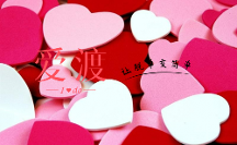 愛渡淺談當(dāng)下年輕人的單身婚戀觀