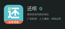 數(shù)禾科技全方面提升還唄App質(zhì)量，為用戶提供“好借好還”體驗(yàn)