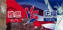 全面分析托福和雅思哪個難，選擇對的才能事半功倍！