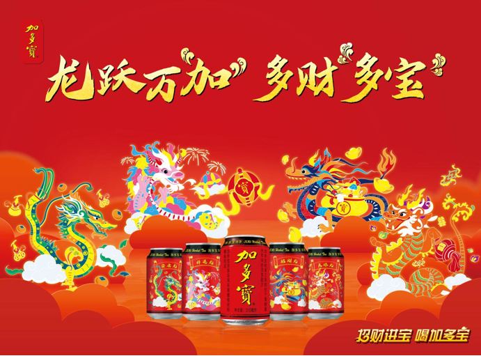 弘揚(yáng)與創(chuàng)新并行，加多寶發(fā)布“寶運(yùn)龍罐”，傳遞美好祝福
