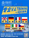 哪些賣家必須注冊(cè)比利時(shí)VAT，比利時(shí)VAT稅率是多少，比利時(shí)VAT申報(bào)詳情