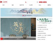 冠珠瓷磚×人民日報(bào)×文化專家《筑家之美》主題片，共話大美筑家之道