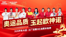 ?奧運品質(zhì)，玉起歐神諾，十大體育冠軍聯(lián)合打CALL，快來一睹為快！