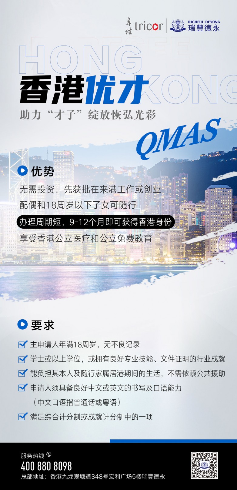 香港優(yōu)才(1).jpg