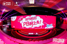中喬體育飛影PB粉絲日創(chuàng)新首發(fā)，攜手萬千跑者開啟「起跑線計(jì)劃」